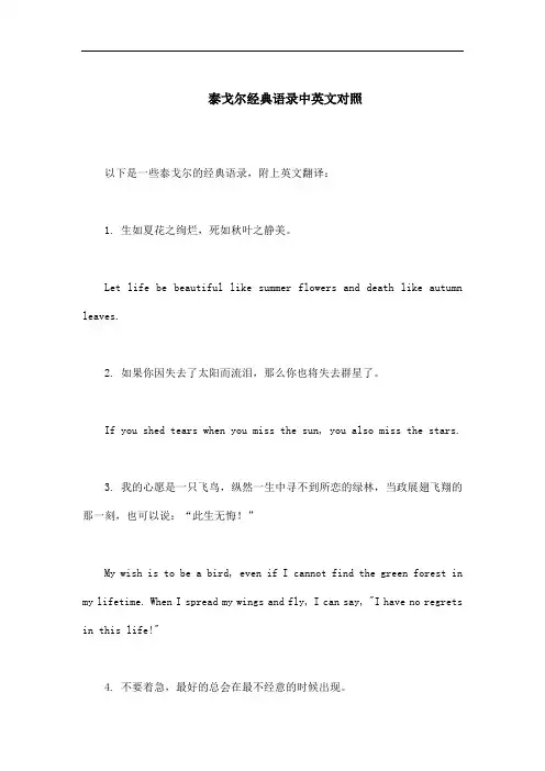 泰戈尔经典语录中英文对照