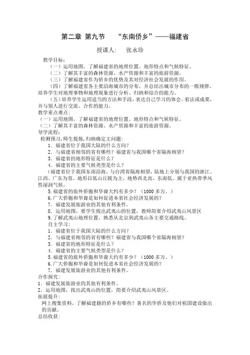 初二地理第二章 第九节导学案