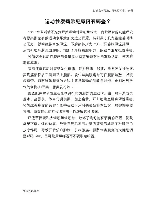 运动性腹痛常见原因有哪些？