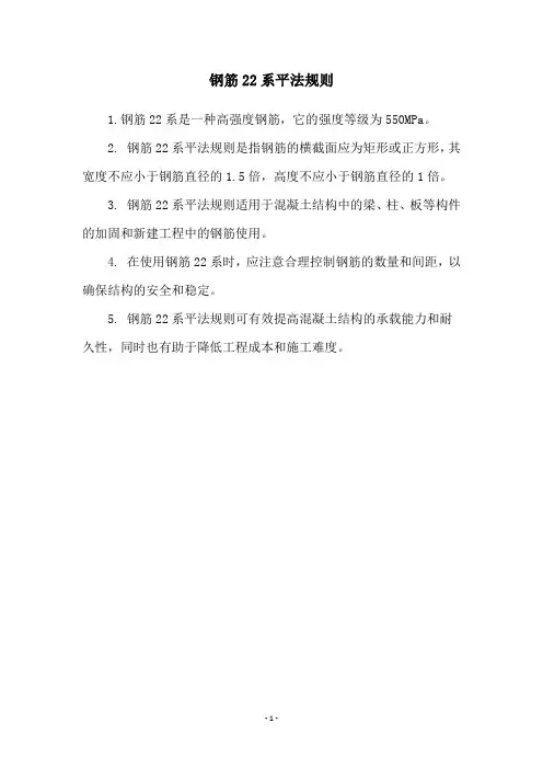 钢筋22系平法规则