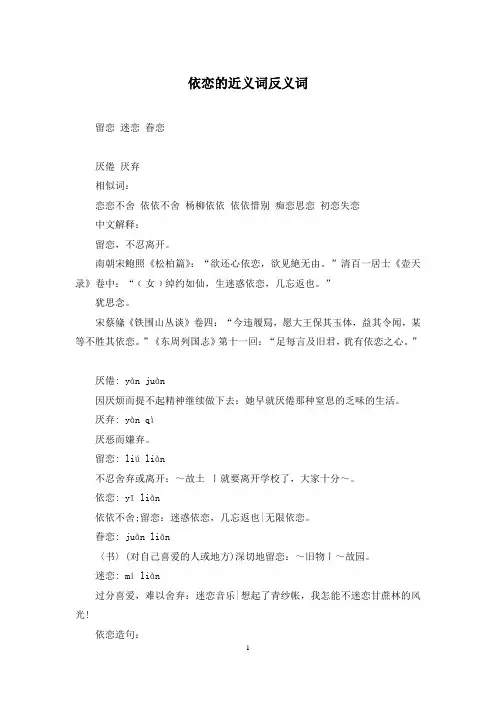 依恋的近义词反义词