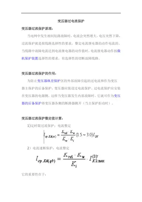 变压器过电流保护