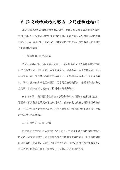 【乒乓球】打乒乓球拉球技巧要点_乒乓球拉球技巧