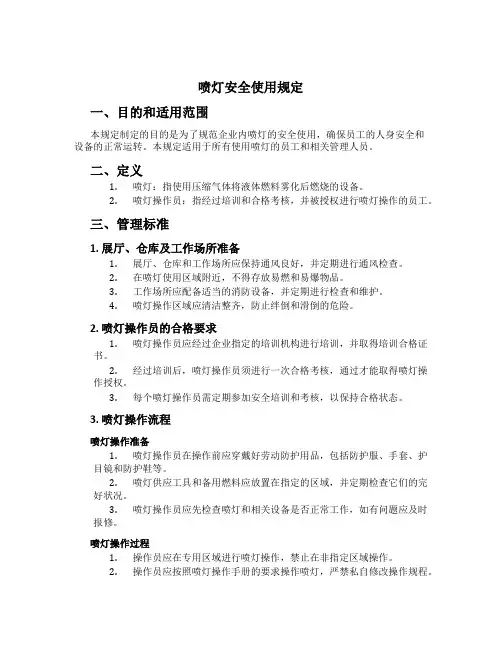 喷灯安全使用规定