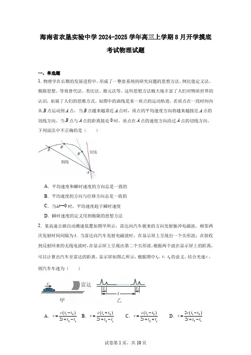 海南省农垦实验中学2024-2025学年高三上学期8月开学摸底考试物理试题