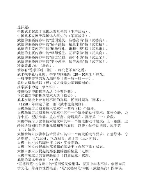 太极拳理论试题