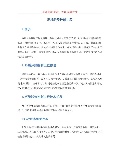 《环境污染控制工程》