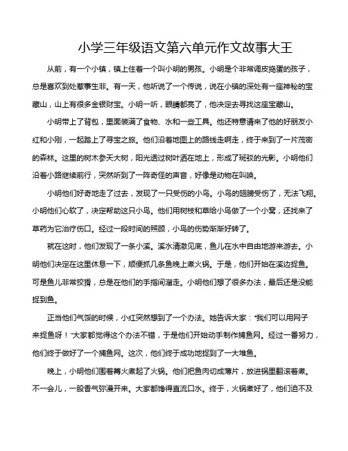 小学三年级语文第六单元作文故事大王