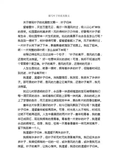 描写叶子的优美散文