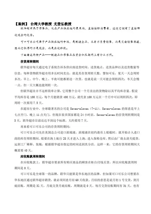 公司理财学习-案例导读-3