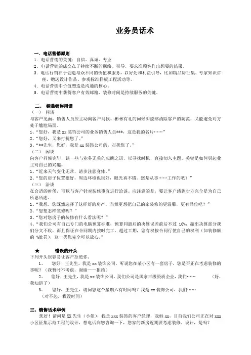客户经理话术及常见问答