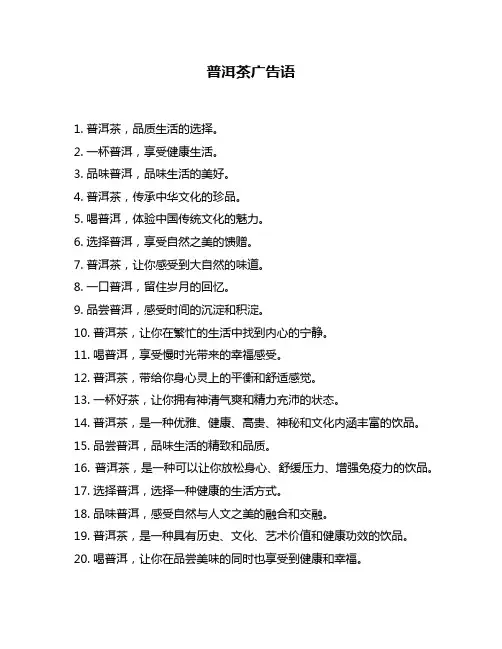 普洱茶广告语