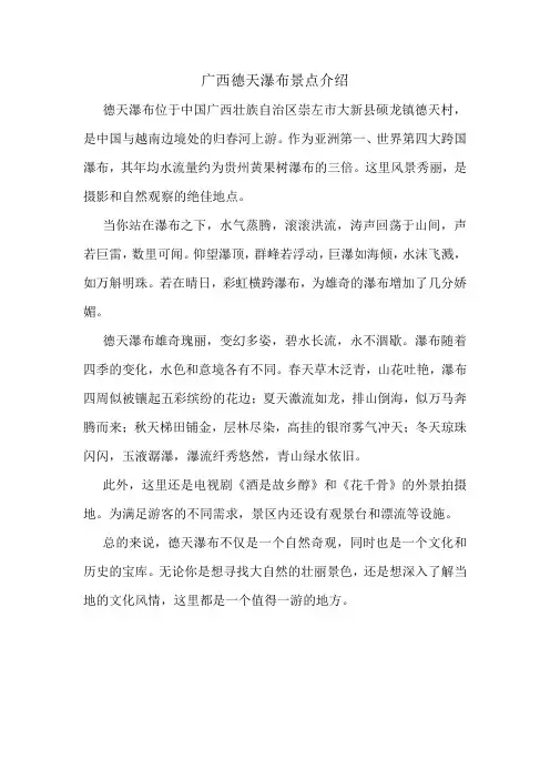 广西德天瀑布景点介绍