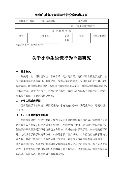 电大社会实践考核表