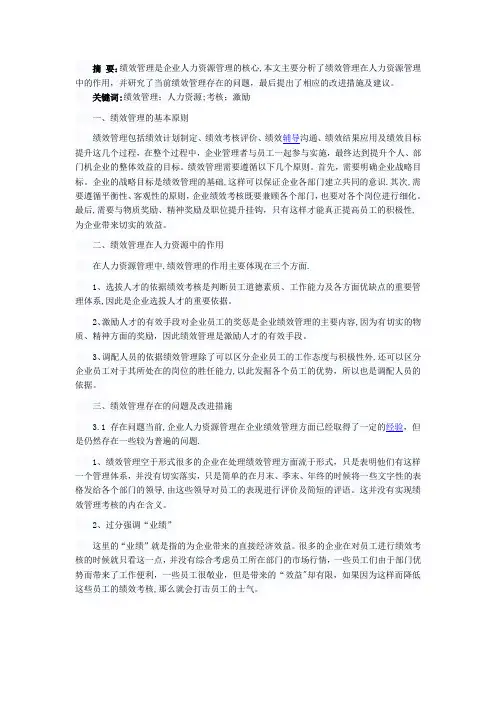 绩效管理基本知识