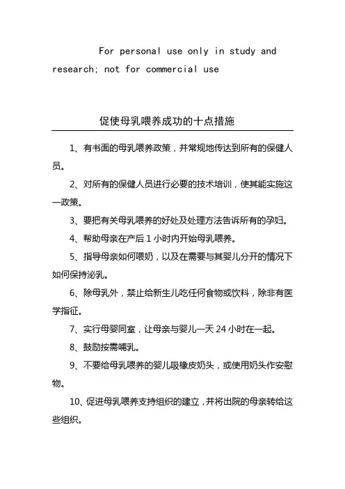 爱婴医院母乳喂养三十条(新标准)