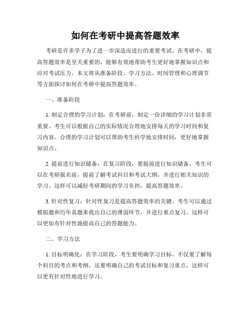 如何在考研中提高答题效率