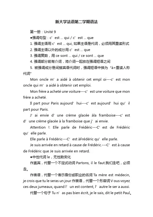 新大学法语第二学期语法