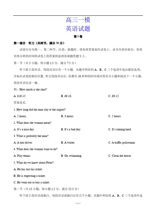 黑龙江省2018-2019年高三一模考试 英语