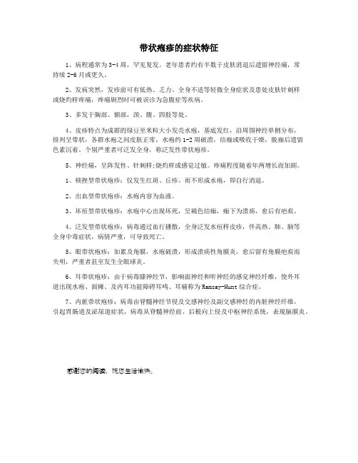 带状疱疹的症状特征
