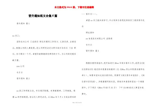 晋升通知范文合集6篇