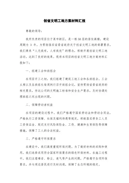 创省文明工地方案材料汇报
