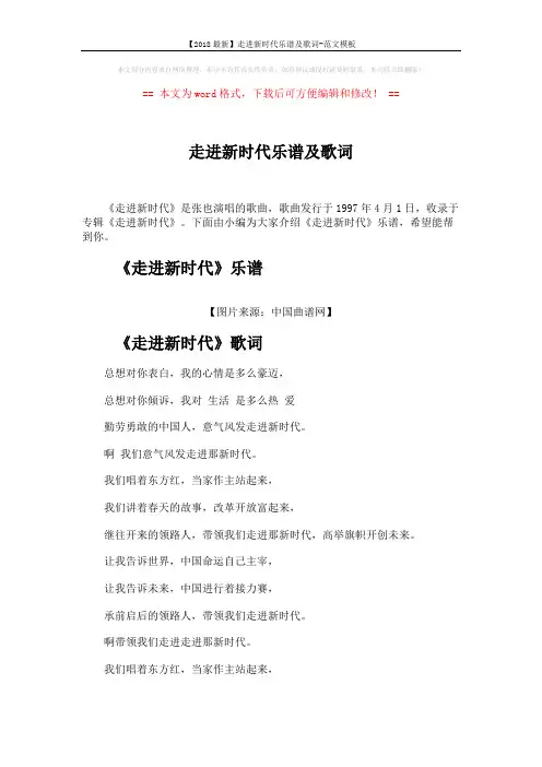 【2018最新】走进新时代乐谱及歌词-范文模板 (3页)