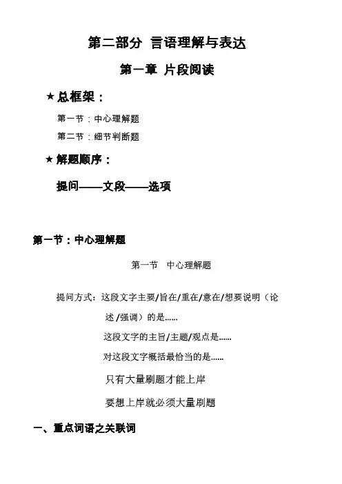 公务员行测复习知识点大全(含思维导图)