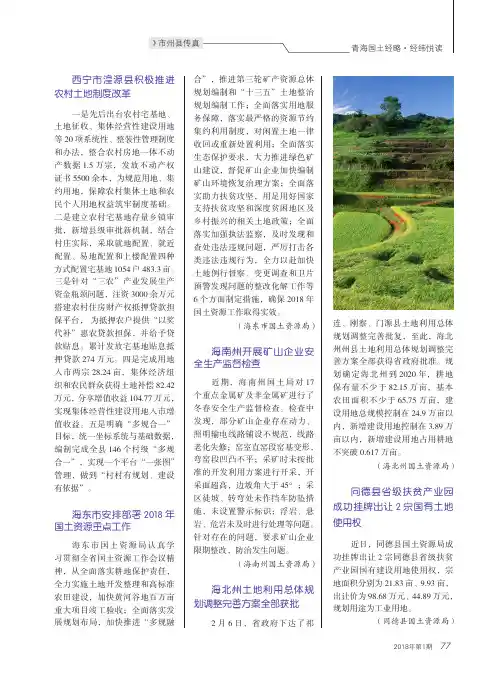 西宁市湟源县积极推进农村土地制度改革