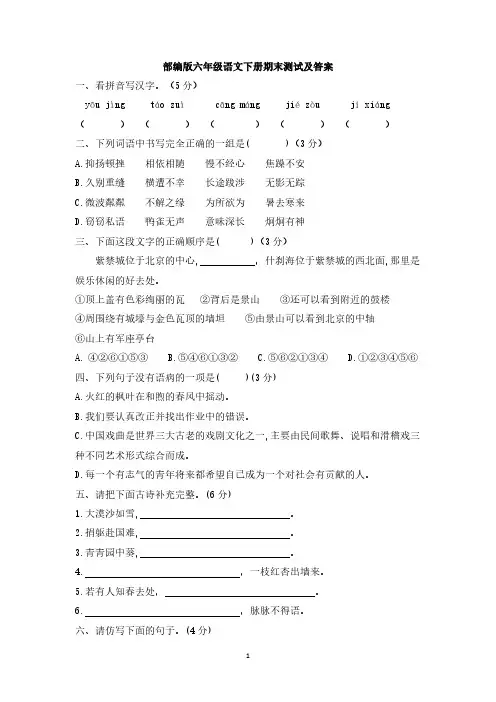 人教版小学语文六年级下期末考试试卷(含答案)(12)