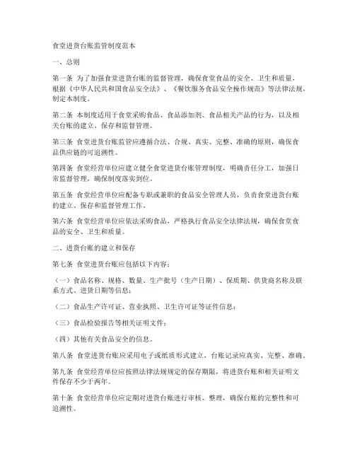 食堂进货台账监管制度范本