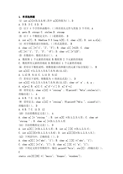 中南大学2021年《C语言程序设计》数组期末试题及答案