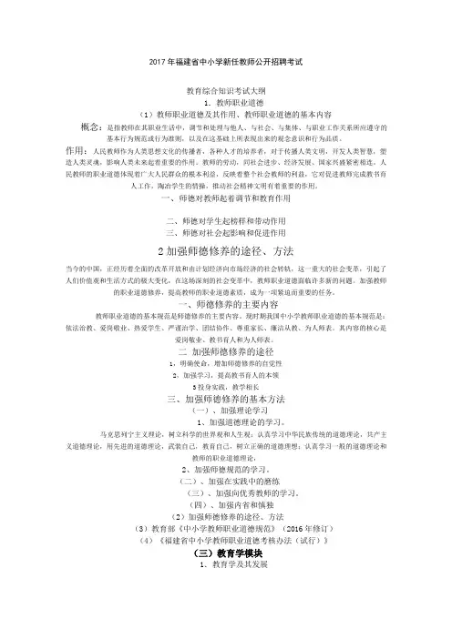 最新精品2017福建教师招考大纲整理答案资料