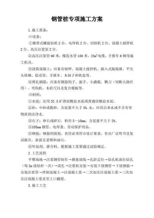 微型钢管桩