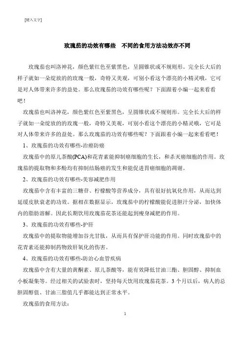 【推荐下载】玫瑰茄的功效有哪些  不同的食用方法功效亦不同