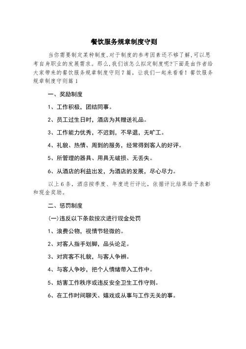餐饮服务规章制度守则