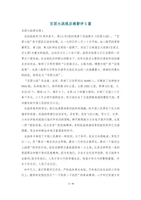 百团大战观后感影评5篇