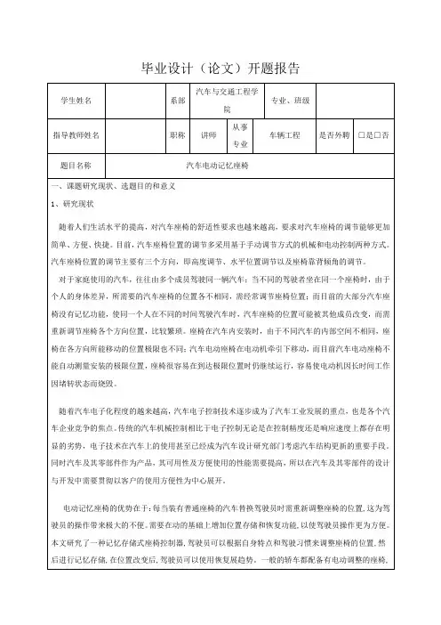 电动记忆座椅设计-开题报告