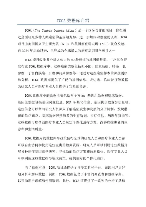 TCGA数据库介绍