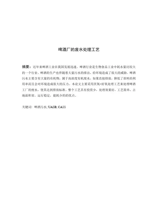 啤酒厂的废水处理工艺