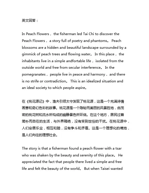 桃花源记渔夫带诣太守找到了桃花源的作文