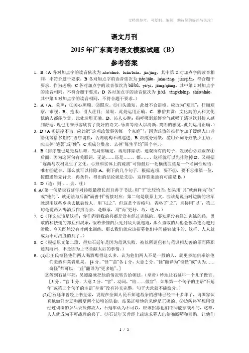 2015年广东高考语文模拟试题