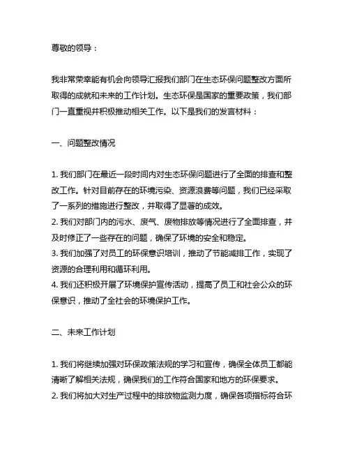 分管领导生态环保问题整改表态发言材料