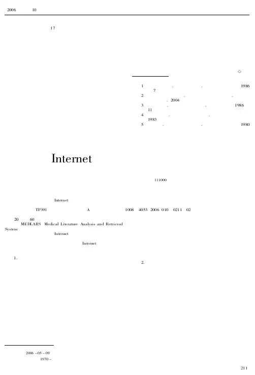 基于Internet的计算机信息检索技术