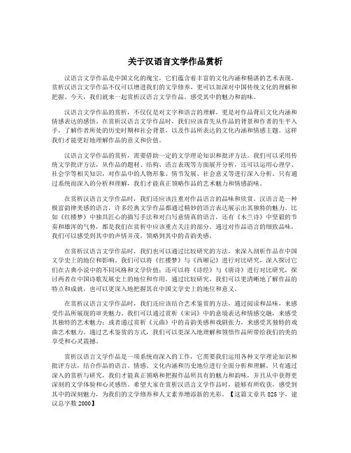 关于汉语言文学作品赏析
