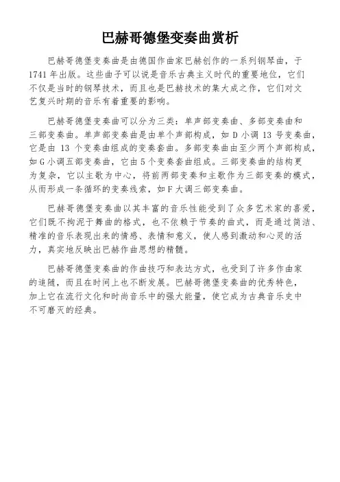 巴赫哥德堡变奏曲赏析