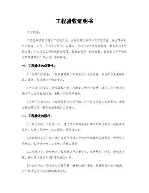 工程验收证明书