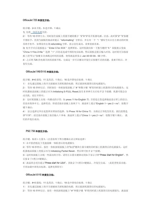 惠普冷复位方法