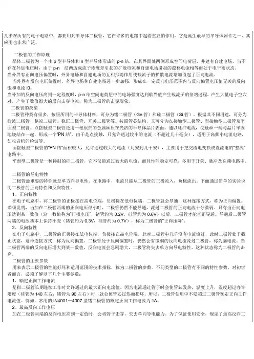 二极管的基本特性与应用(精)