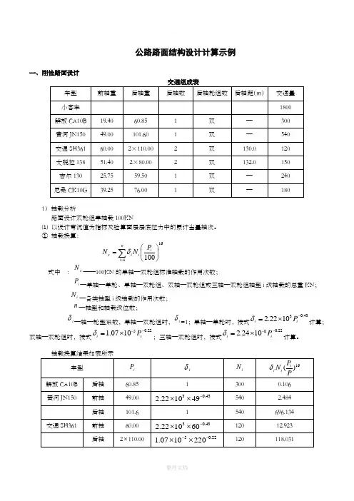 路面结构设计计算书(有计算过程的)